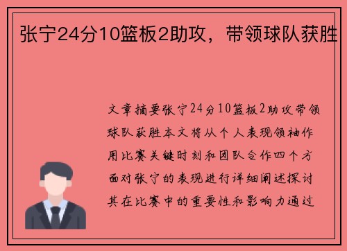 张宁24分10篮板2助攻，带领球队获胜