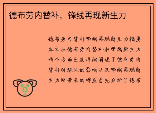 德布劳内替补，锋线再现新生力