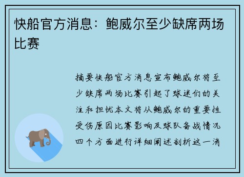 快船官方消息：鲍威尔至少缺席两场比赛