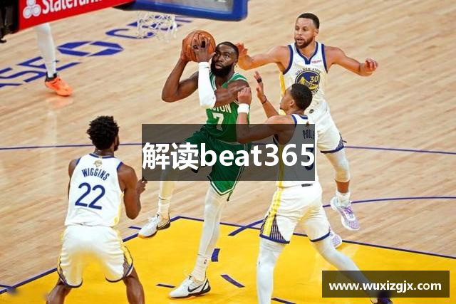 解读beat365
